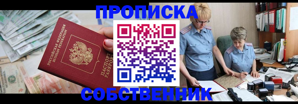 прописка законно в Хабаровском крае