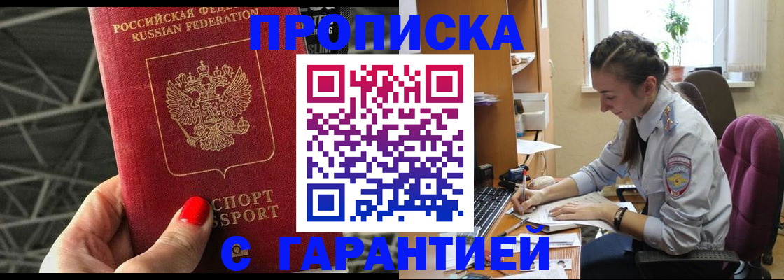 временная регистрация купить в Хабаровском крае